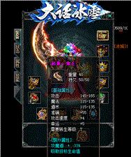天龙八部私服上挂被封